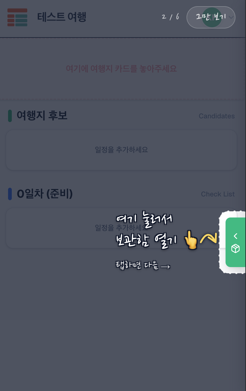 핸들을 눌러 보관함(인박스) 열기
